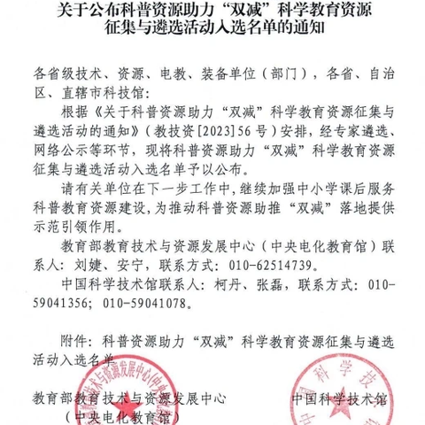 喜报！连城小学入选‘双减’科学教育资源征集与遴选活动”名单