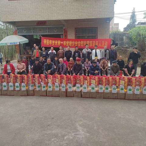 黄一本堂塘步分会开展2024年岁末慰问族上老年人活动