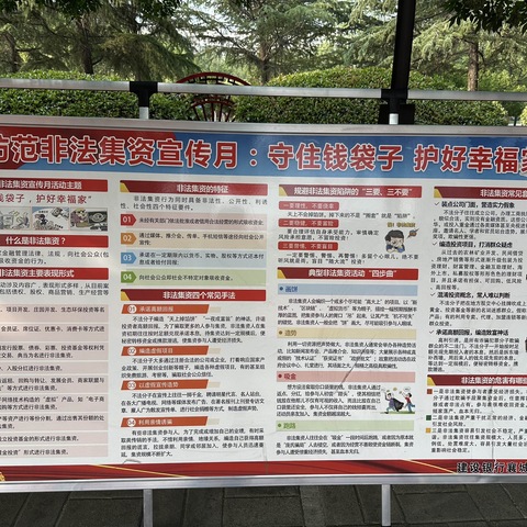 建行襄城支行开展“守住钱袋子 护好幸福家”宣传活动