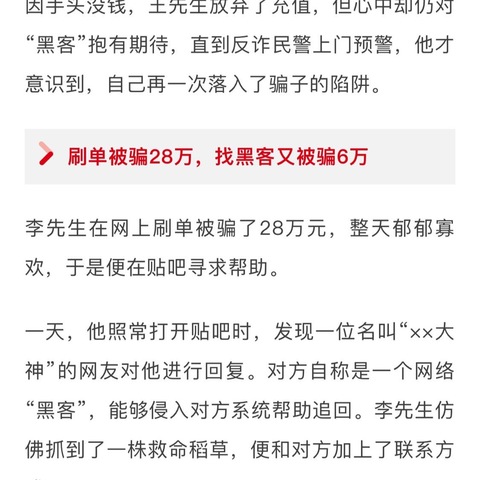 【汇丰银行肇庆支行】反诈课堂丨本是要追回钱款，却再次被骗？