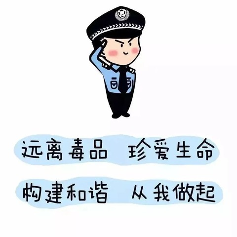 珍爱生命   远离毒品——苏湾镇中心幼儿园及司集分园禁毒宣传