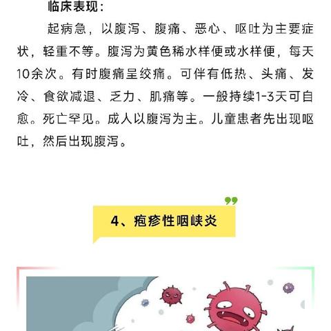 开学季，秋季传染病预防指南来了！