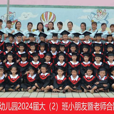 寄语 ——2024沈塘中心幼儿园大大（2）班