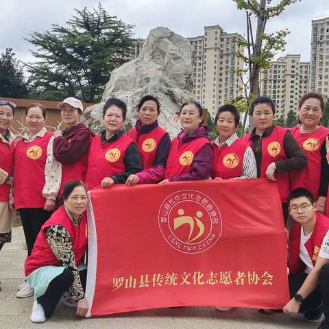 清洁罗山，共创美丽家园——世界清洁日公益活动