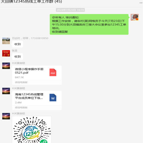 大田镇政府组织网格员召开12345培训