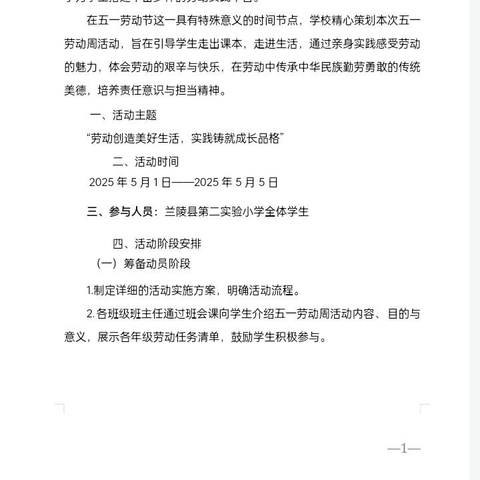 以劳为美 ，动见成长