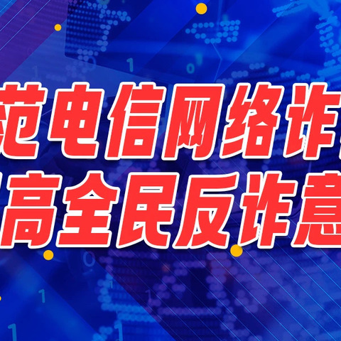 全民反诈 你我同行| 建行龙岩分行营业部劳动者港湾+反诈集中宣传活动