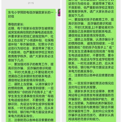 防诈骗 懂防范——延津县东屯镇东屯小学防诈骗总结