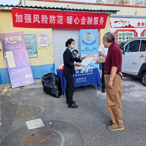 顺义支行联合建北幼儿园宣传活动