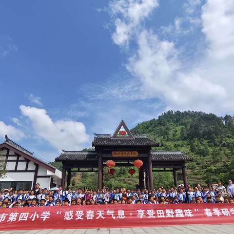 感受春天气息 享受田野趣味——铜仁市第四小学一年级（7）班春季研学活动