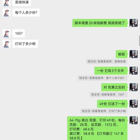 为老师做一件好事