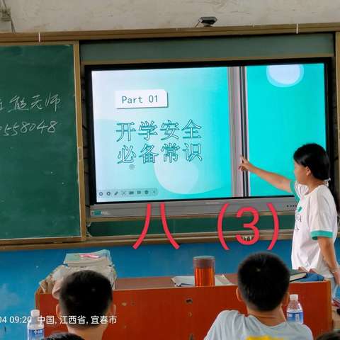 永远的八（3）班