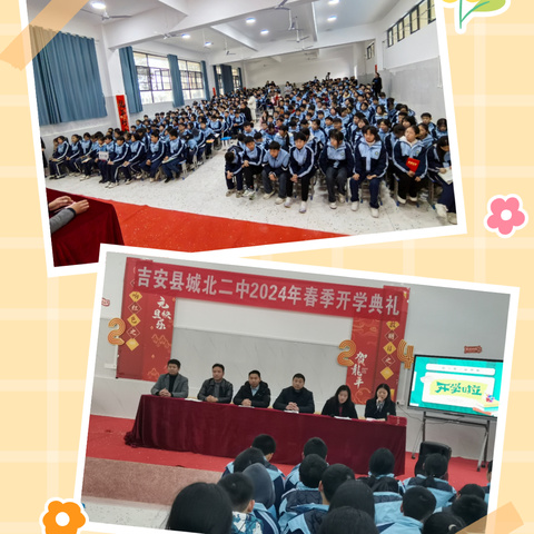 春光为序 追梦前行——吉安县城北第二中学开学典礼暨表彰大会