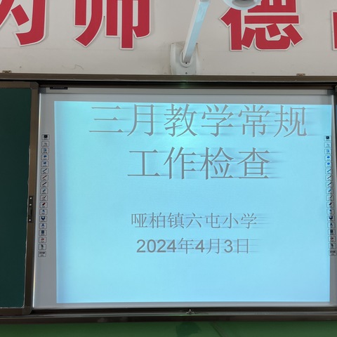 立足常规抓教学，笃行不怠求实效———哑柏镇六屯小学教学常规工作检查