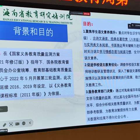 海南省教育研究培训院刘凤华做国测任务部署