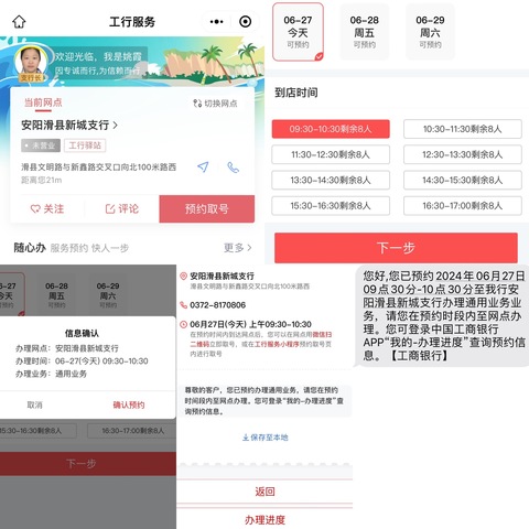工行滑县新城支行积极推广预约取号业务，金融体验新升级！