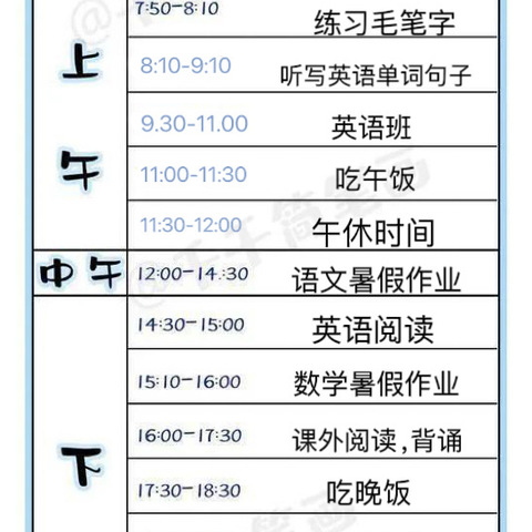 我的假期