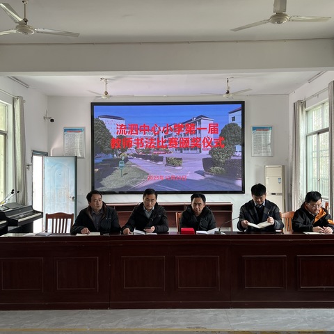 【固本兴新勇争先】笔墨飘香润桃李，书写传承育匠心——流泗中心小学教师书写比赛活动