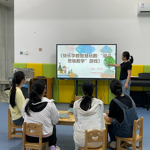 临高县美台中心幼儿园教育教学课题研究—幼儿园“快乐学数 智慧玩数”幼儿思维数学游戏教研活动