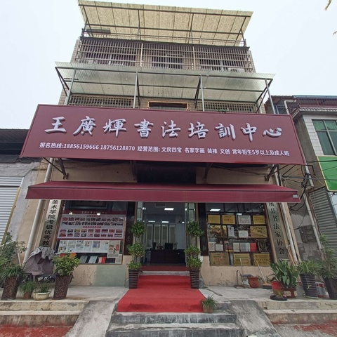 2026王广辉书法培训中心暑期报名有惊喜！地址:濉溪县老城北菜市街