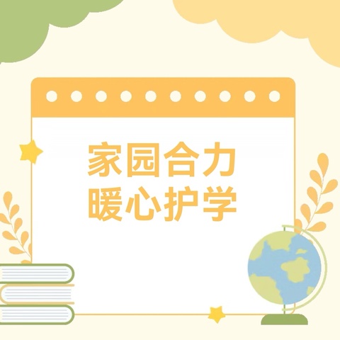 家园合力 暖心护学——雅德幼儿园护学岗在行动