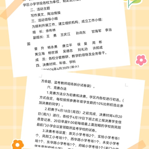 执笔落墨 文润府城——记府城学区小学学段写作能力竞赛活动