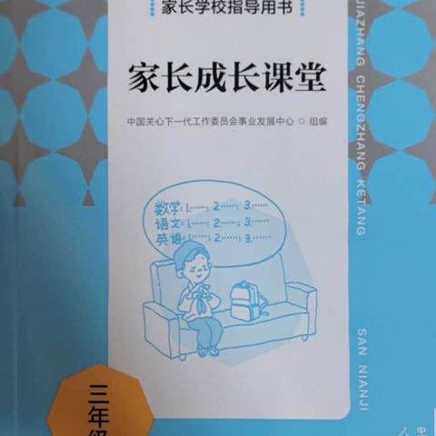 育红小学泉北校区家校社协同育人系列活动（二）——帮助孩子建立合理的饮食结构