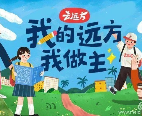 最美的成长在路上----解放路第二小学2024年去远方“一枝独秀队”平遥研学行