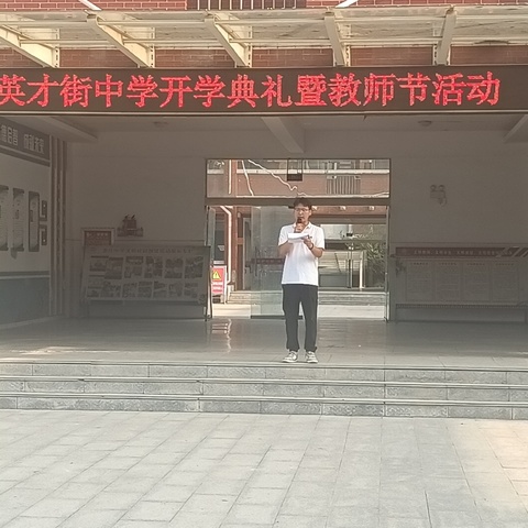 许昌市英才街中学开学典礼暨庆祝教师节活动