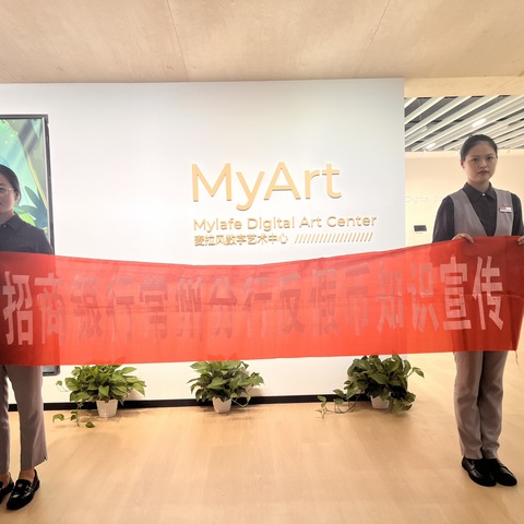 防范假币，保护权益  ——常州分行北大街支行反假币宣传活动纪实
