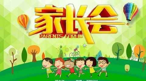 双向奔赴  为爱赋能 ——花园小学家长会纪实