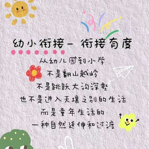 走进小学，礼遇成长——艾歌乐幼儿园参观碧桂园小学活动