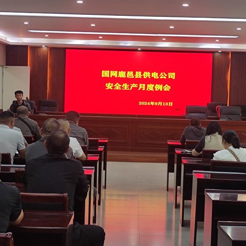 鹿邑公司召开九月份安全月度例会