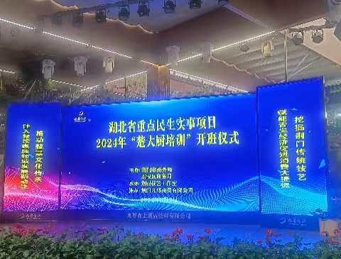 【楚大厨】 ～～厚道荆门，传承楚菜