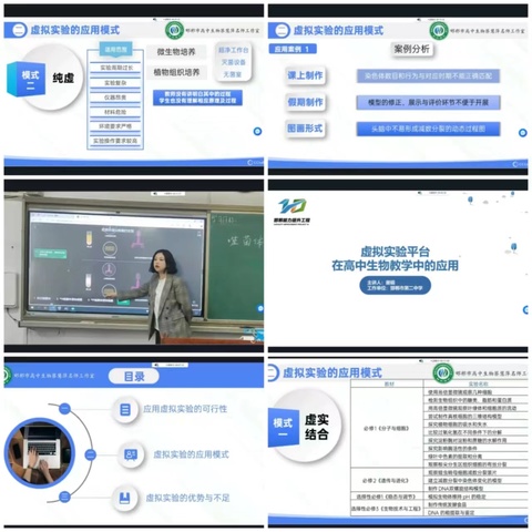 虚拟实验助力学习 ——邯郸市一中参加邯郸市能力提升2.0工程培训