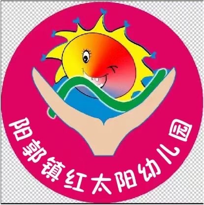 【红太阳·安全】“食”字路口，守护健康——阳郭镇红太阳幼儿园开展食物中毒安全应急演练活动