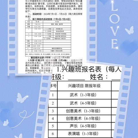 编织七彩童年      乐享缤纷假日 ———吉州区永叔路实验小学2024年夏令营活动纪实