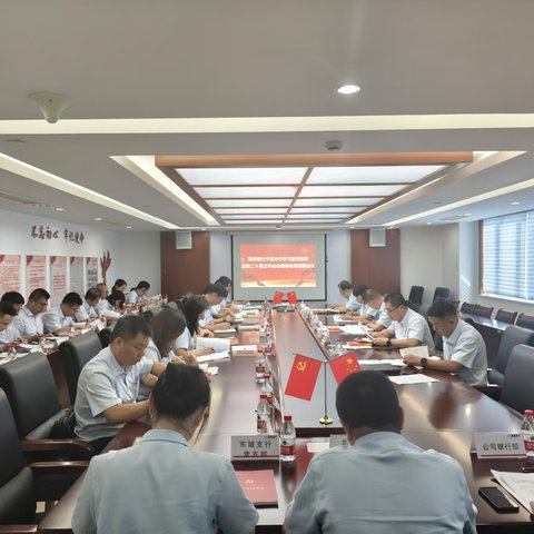 宁波分行党委召开学习宣传贯彻党的二十届三中全会精神动员部署会议