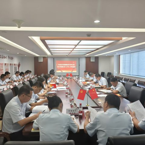 宁波分行党委召开理论学习中心组2024年第七次（扩大）学习会议