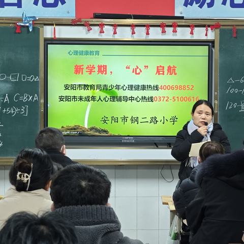 新学期  “心”启航 安阳市钢二路小学家长学校