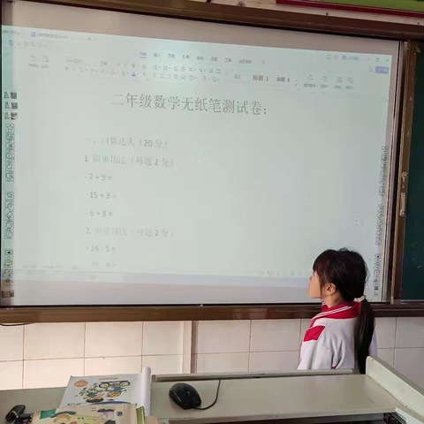 一、二年级开展无纸笔测试活动--三门坡镇中心小学