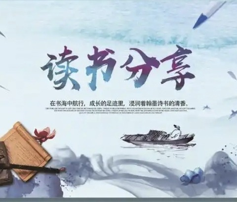 澄迈县欣才学校四（2）班读书分享简报