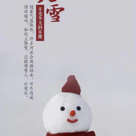 “幼”见大雪，“育”见美好