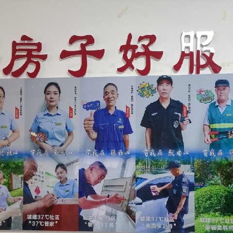 城建物业怡景花园项目6月份工作简报
