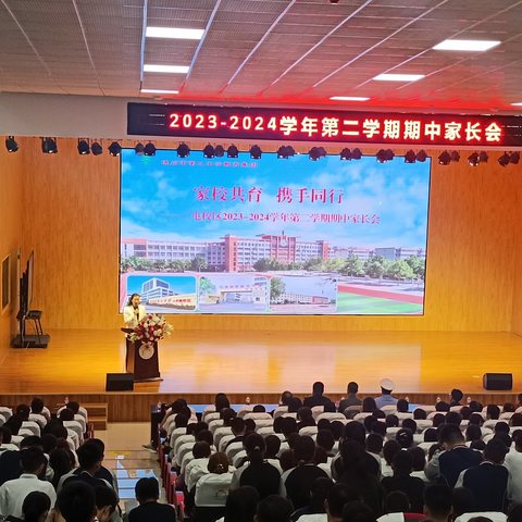 二屯校区召开 2023-2024第二学期期中家长会