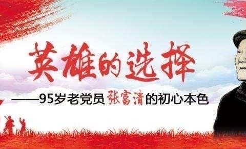 济南泉东支行开展“向时代楷模张富清同志学习”主题活动