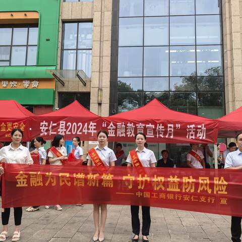 安仁支行开展金融教育宣传活动——金融为民谱新篇 守护权益防风险