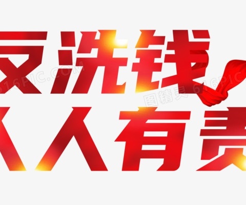 工行郴州安仁支行劳筑反洗钱安全防线  加强保密宣传教育
