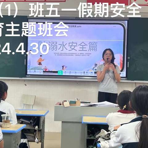 海口市城西中学（城西校区）八年级五一假期安全教育主题班会