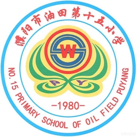 亲子共读，书香启航——濮阳市油田第十五小学三五中队“亲子共读书香家庭创建”风采展